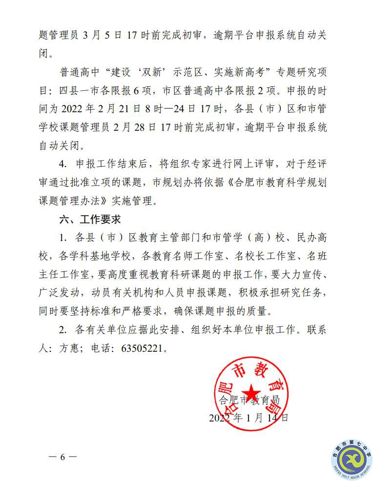 关于组织申报2022年合肥市教育规划课题的通知(图6) 关于组织申报2022年合肥市教育规划课题的通知(图6)