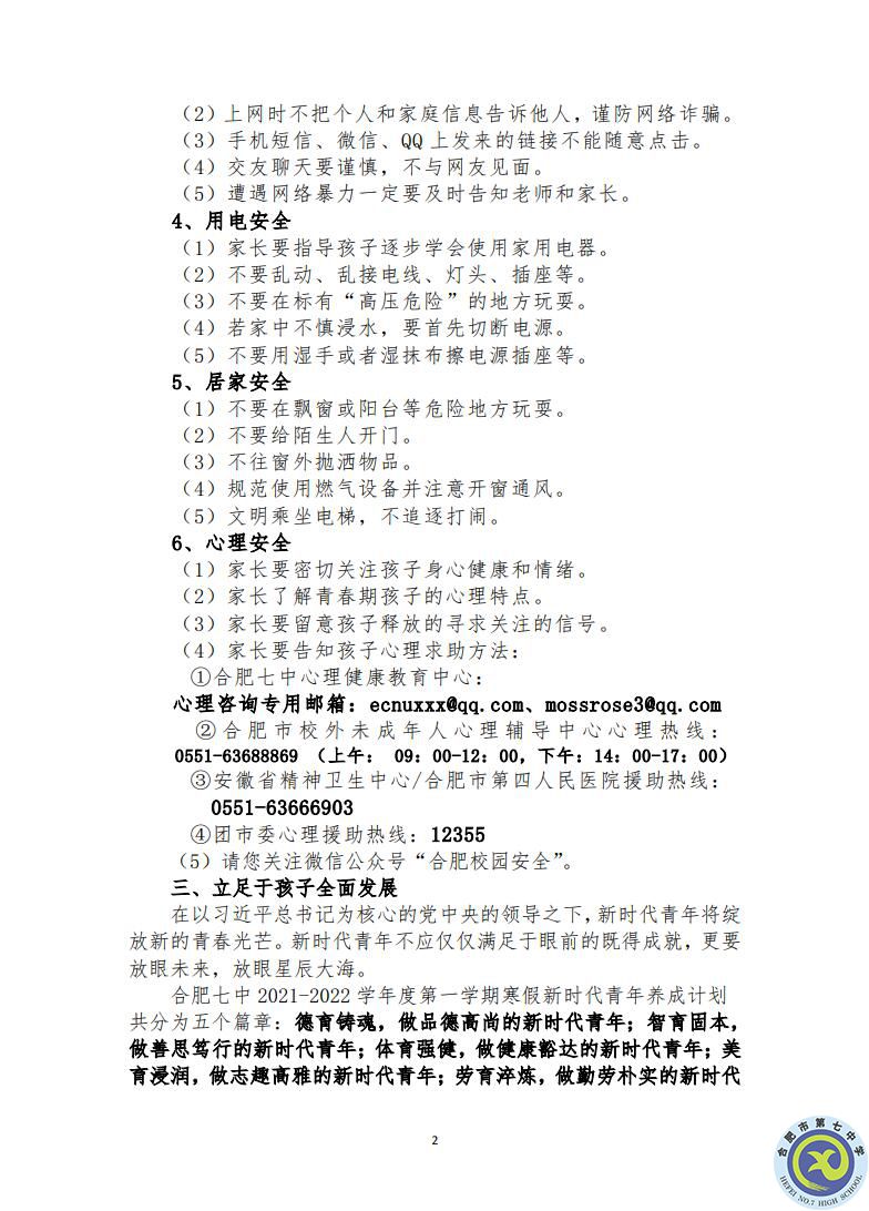 合肥七中致家长的一封信(图2)