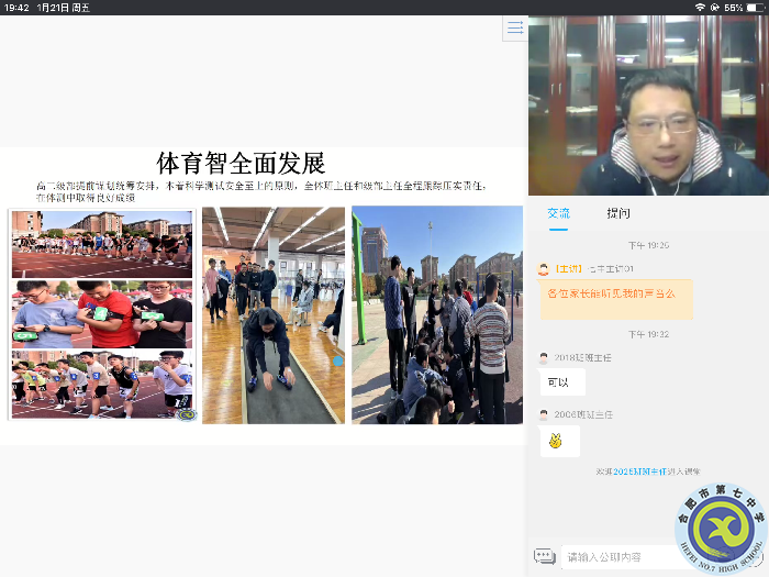合肥七中高二级部期末家长会(图3) 合肥七中高二级部期末家长会(图3)