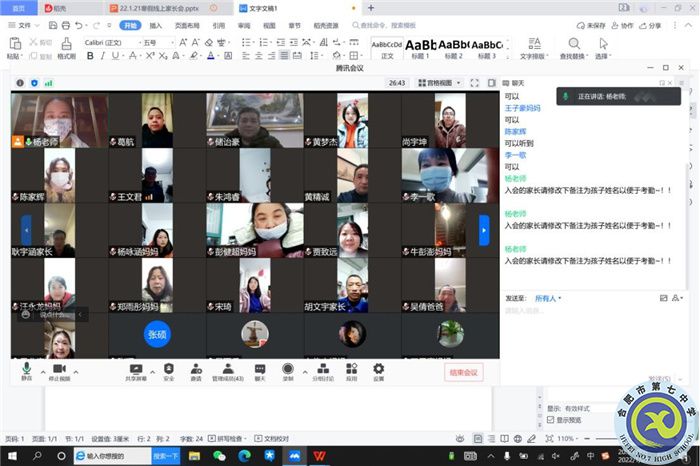 合肥七中高二级部期末家长会(图2) 合肥七中高二级部期末家长会(图2)
