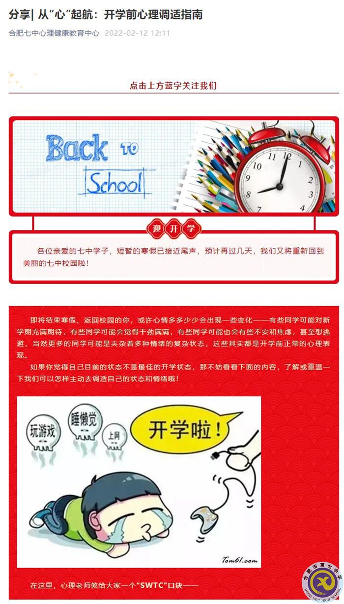 开学前心理调适.jpg 开学前心理调适.jpg