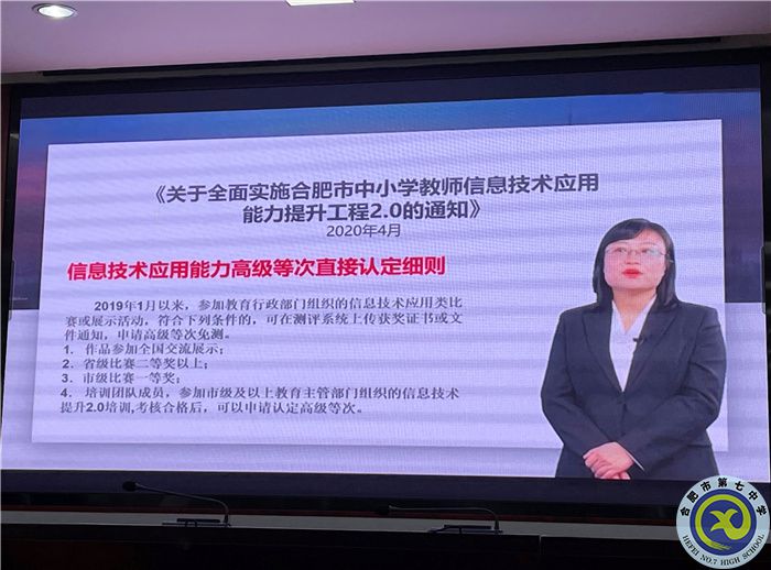 合肥七中组织收看合肥市中小学教师信息技术应用能力提升工程2.0评审专家线上培训活动(图3) 合肥七中组织收看合肥市中小学教师信息技术应用能力提升工程2.0评审专家线上培训活动(图3)