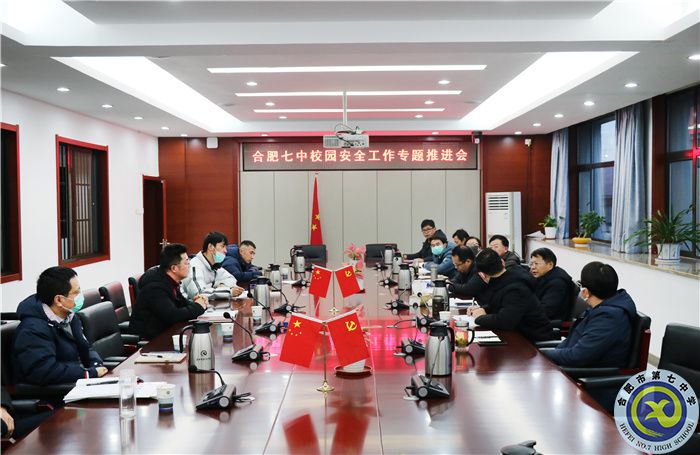 校园安全工作专题推进会1.jpg 校园安全工作专题推进会1.jpg