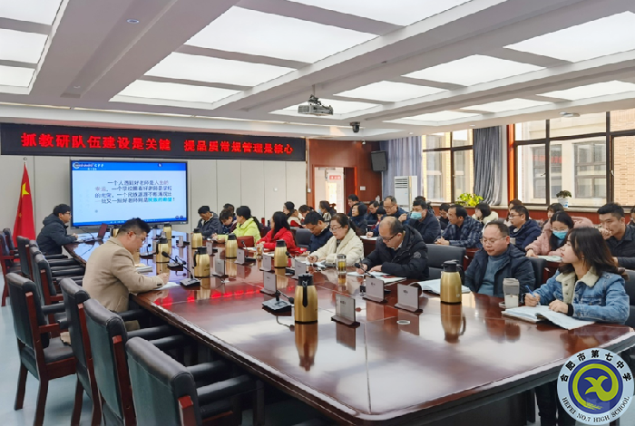合肥七中召开2021-2022学年度第二学期教学教研工作会议(图2) 合肥七中召开2021-2022学年度第二学期教学教研工作会议(图2)
