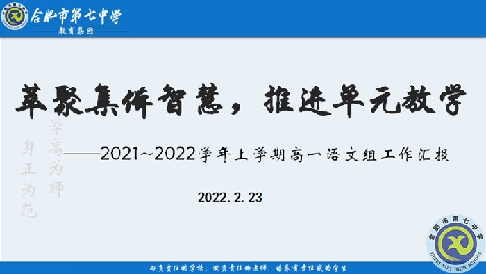 合肥七中召开2021-2022学年度第二学期教学教研工作会议(图6) 合肥七中召开2021-2022学年度第二学期教学教研工作会议(图6)