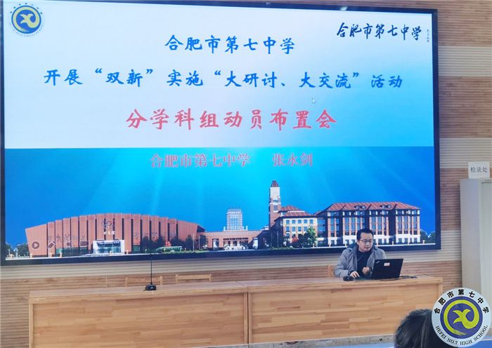 合肥七中物理组召开新学期第一次会议(图1)