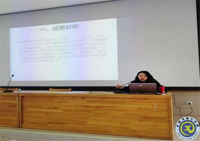 合肥七中英语学科新学期第一次大教研组活动(图3)