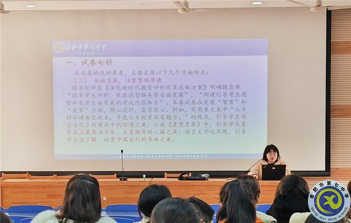合肥七中语文组新学期第一次大教研组活动(图3) 合肥七中语文组新学期第一次大教研组活动(图3)