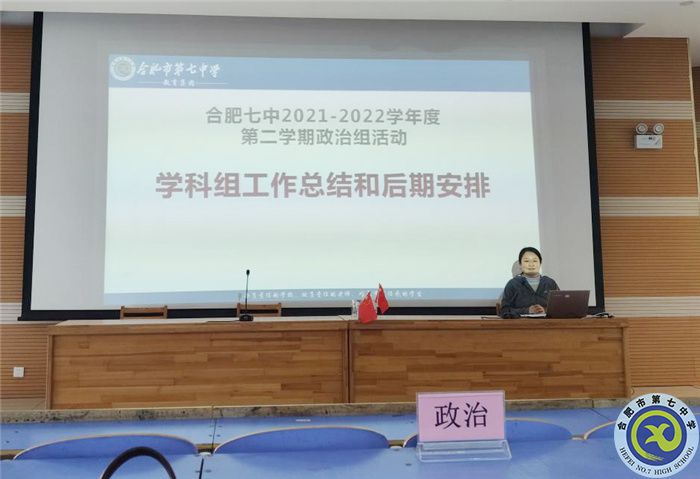 合肥七中政治组新学期第一次大教研组活动(图5)