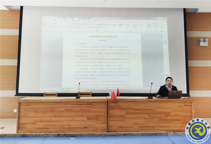 合肥七中政治组新学期第一次大教研组活动(图1)