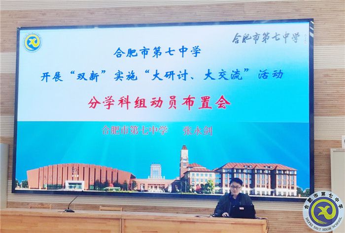 合肥七中化学学科新学期第一次大教研组活动(图5) 合肥七中化学学科新学期第一次大教研组活动(图5)