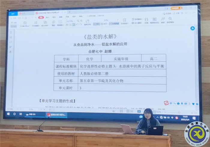 合肥七中化学学科新学期第一次大教研组活动(图6) 合肥七中化学学科新学期第一次大教研组活动(图6)