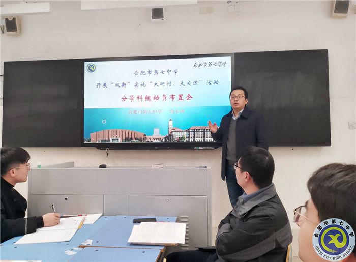 合肥七中生物学科新学期第一次大教研组活动(图4) 合肥七中生物学科新学期第一次大教研组活动(图4)