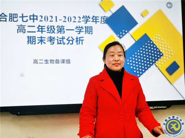 合肥七中生物学科新学期第一次大教研组活动(图2) 合肥七中生物学科新学期第一次大教研组活动(图2)