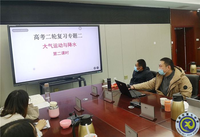 合肥七中地理学科组开展“大研讨、大交流”主题活动(图6)