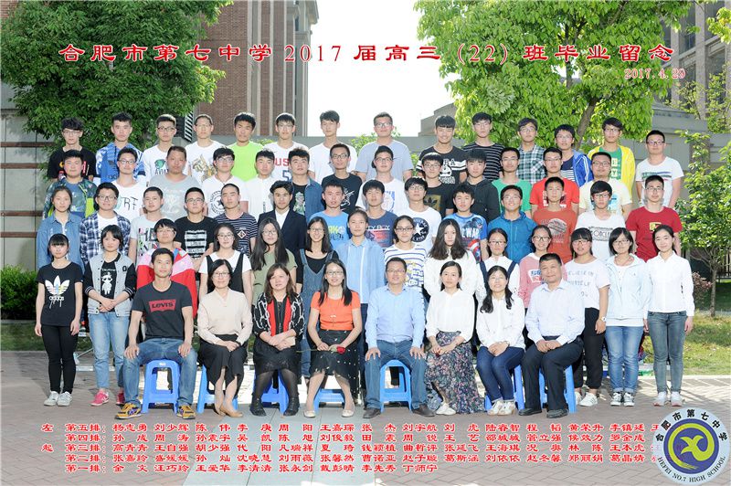 合肥七中2017届高三年级师生合影(图23)