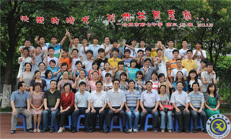 合肥七中2012届高三年级师生合影(图6)