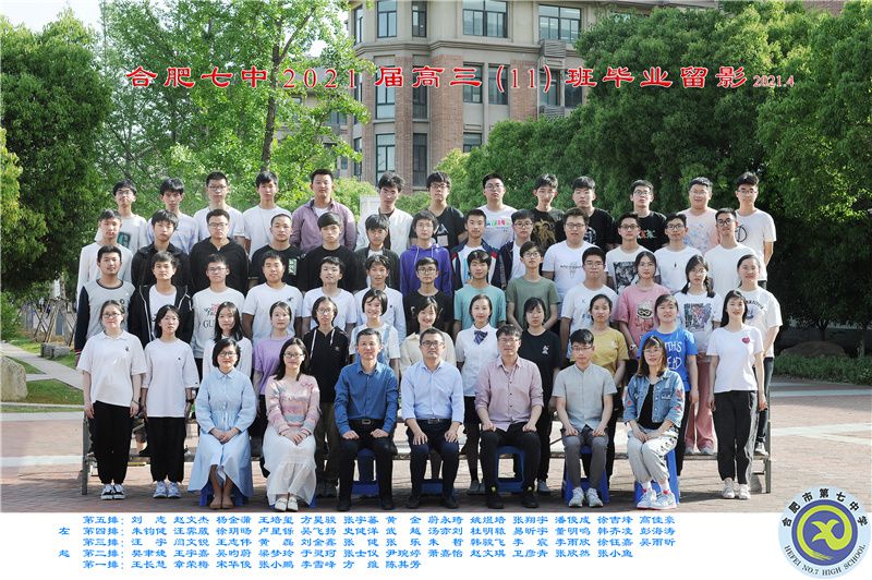 合肥七中2021届高三年级师生合影(图12)