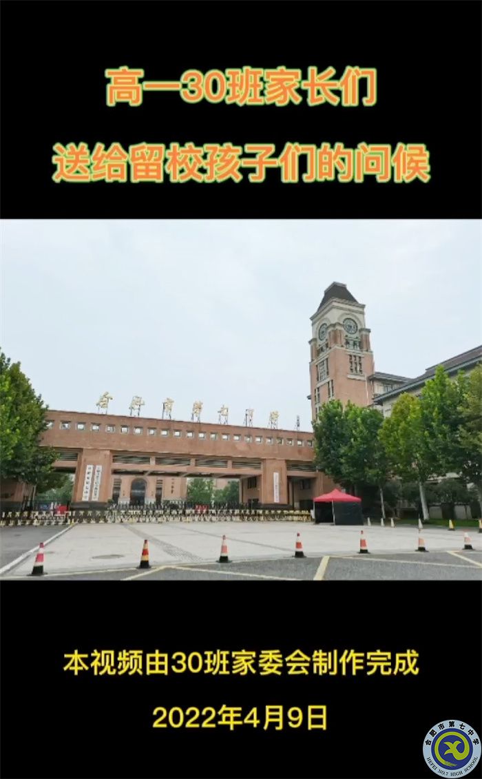 高一30班家委会的加油视频图片.jpg
