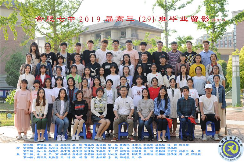 合肥七中2019届高三年级师生合影(图30)