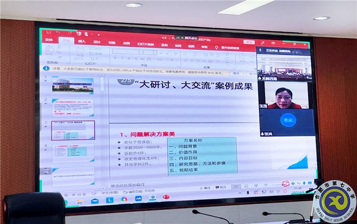 合肥七中英语组“大研讨、大交流”案例撰写专家线上指导会(图1)