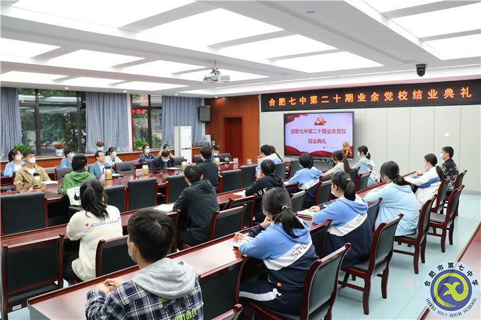 合肥七中第二十期业余党校圆满结业(图1) 合肥七中第二十期业余党校圆满结业(图1)