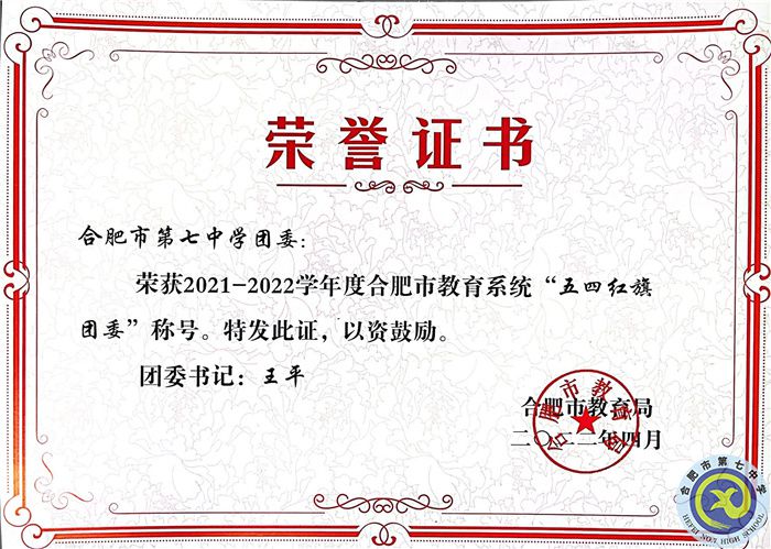 五四红旗团委.jpg 五四红旗团委.jpg