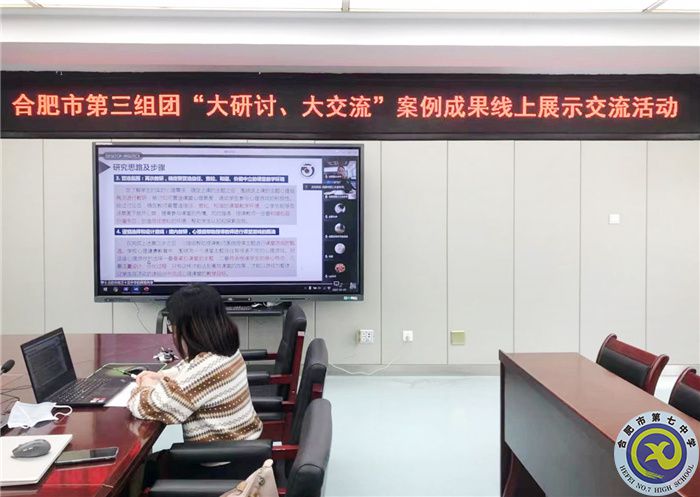 合肥七中心理健康教育中心参加合肥市第三组团“大研讨、大交流”活动(图2) 合肥七中心理健康教育中心参加合肥市第三组团“大研讨、大交流”活动(图2)