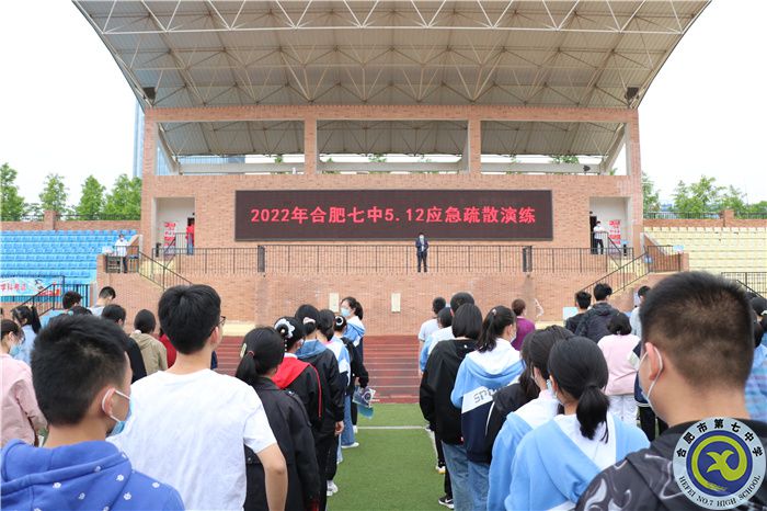 合肥七中举行5.12应急疏散演练(图2)