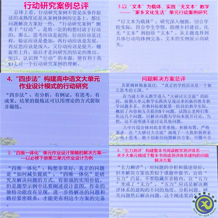 合肥七中参加市第三组团“大研讨、大交流”案例成果语文学科线上展示交流活动(图7)