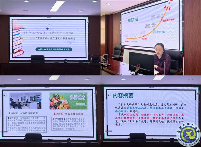 合肥七中参加市第三组团“大研讨、大交流”案例成果语文学科线上展示交流活动(图3)