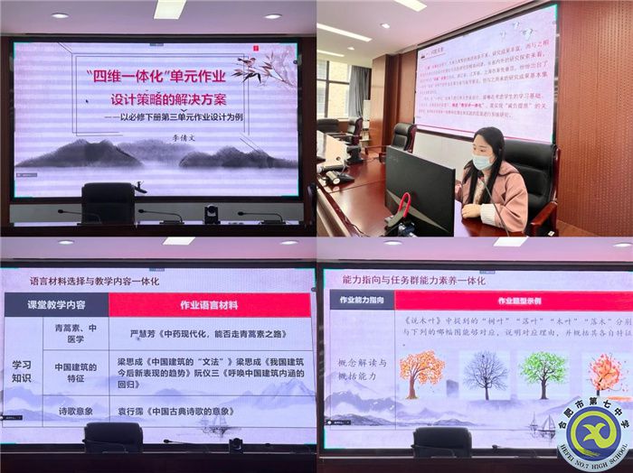合肥七中参加市第三组团“大研讨、大交流”案例成果语文学科线上展示交流活动(图5)