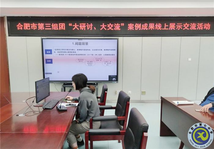 合肥七中参加市第三组团“大研讨、大交流”案例成果英语学科线上展示交流活动(图4) 合肥七中参加市第三组团“大研讨、大交流”案例成果英语学科线上展示交流活动(图4)