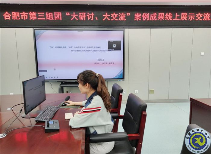 合肥七中参加市第三组团“大研讨、大交流”案例成果英语学科线上展示交流活动(图2) 合肥七中参加市第三组团“大研讨、大交流”案例成果英语学科线上展示交流活动(图2)