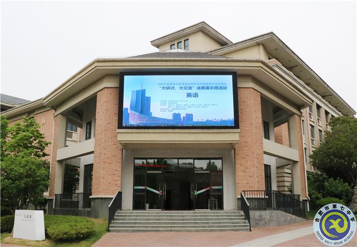 合肥市“双新”实施国家级示范区建设“大研讨、大交流”成果英语学科展示活动(图1) 合肥市“双新”实施国家级示范区建设“大研讨、大交流”成果英语学科展示活动(图1)