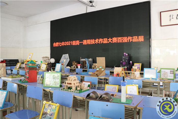 合肥七中高一年级学生通用技术优秀作品展活动盛大开展(图1)