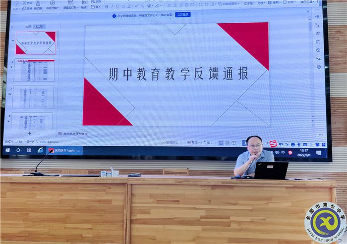 合肥七中高二年级召开期中教育教学检查反馈会(图2)