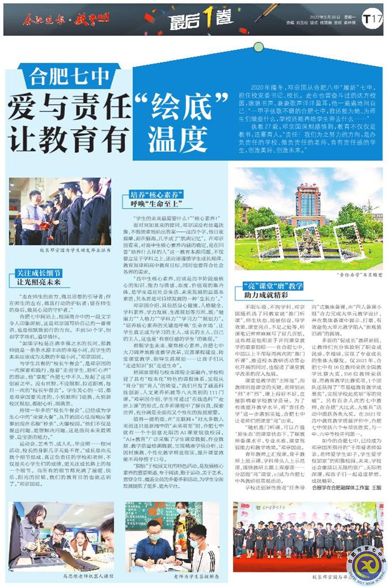 合肥晚报.jpg 合肥晚报.jpg