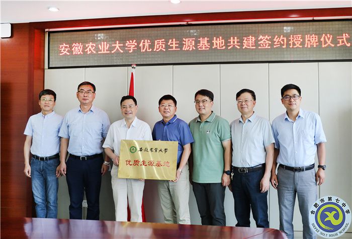 安徽农业大学优质生源基地授牌.jpg 安徽农业大学优质生源基地授牌.jpg