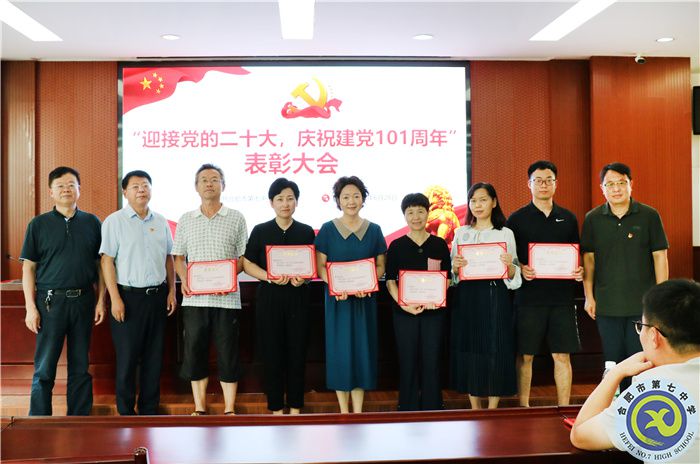 “迎接党的二十大,庆祝建党101周年”表彰大会顺利举行(图5) “迎接党的二十大,庆祝建党101周年”表彰大会顺利举行(图5)