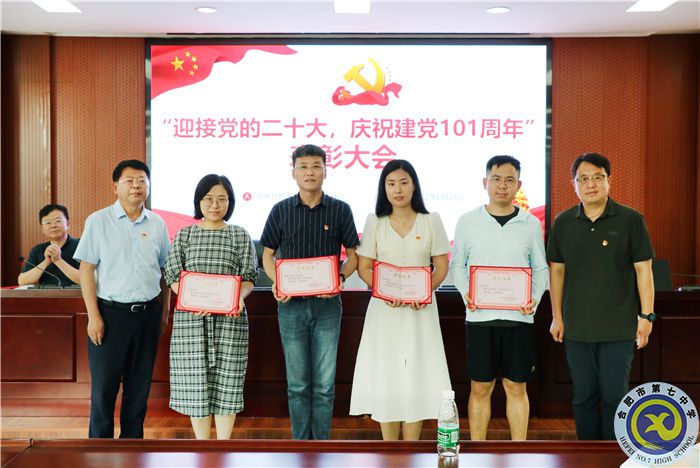 “迎接党的二十大,庆祝建党101周年”表彰大会顺利举行(图4) “迎接党的二十大,庆祝建党101周年”表彰大会顺利举行(图4)