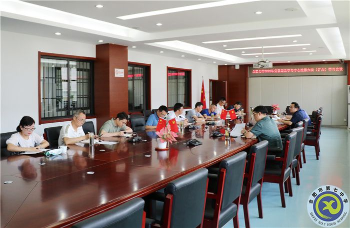 合肥七中党委开展2022年第六次中心组理论学习(图3)