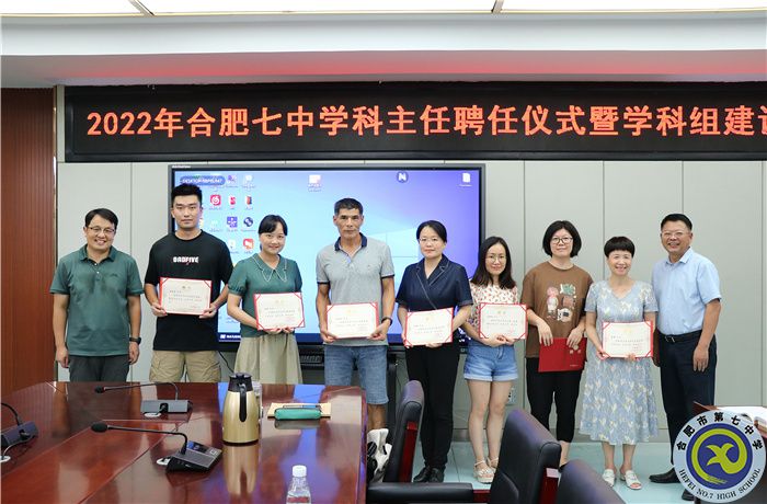 合肥七中举行学科主任聘任仪式暨学科组建设培训会议(图3)