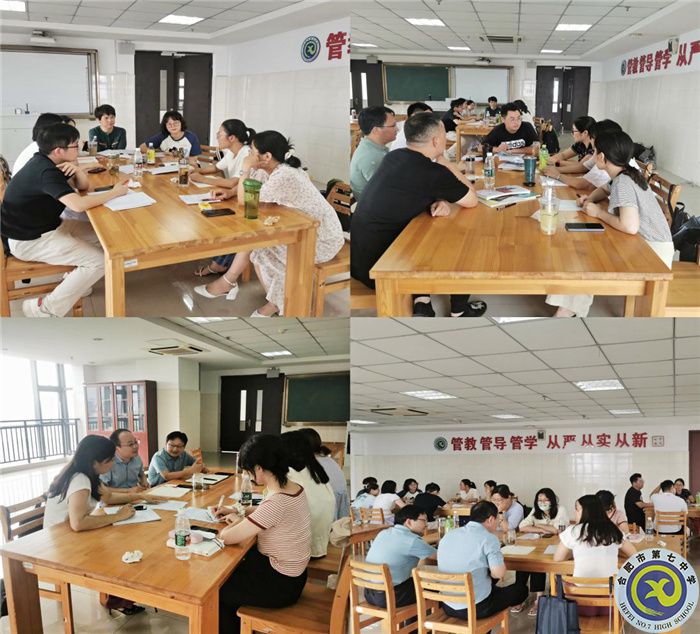 合肥七中开展2023届高三英语备课组校本研修活动(图1) 合肥七中开展2023届高三英语备课组校本研修活动(图1)