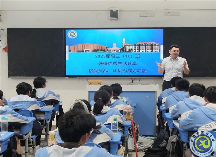 合肥七中高三(16)班召开“优秀暑假生活”主题班会(图1) 合肥七中高三(16)班召开“优秀暑假生活”主题班会(图1)