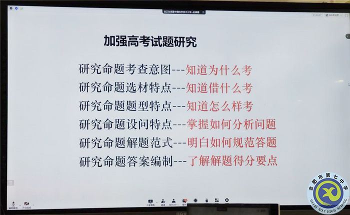 合肥七中高三化学组参加市2023届高三化学复习备考研讨会(图3) 合肥七中高三化学组参加市2023届高三化学复习备考研讨会(图3)