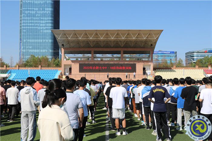 合肥七中开展2022年“9．18应急疏散演练”(图1)