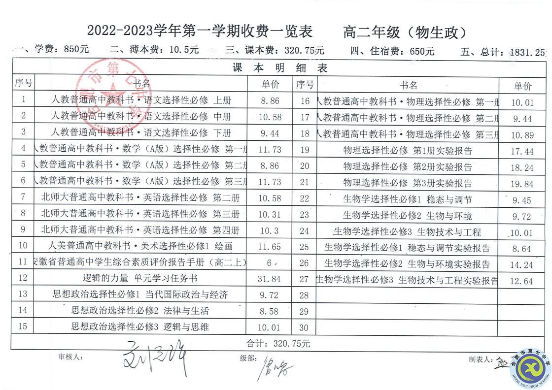 2022—2023学年第一学期学费收缴通知(图9) 2022—2023学年第一学期学费收缴通知(图9)