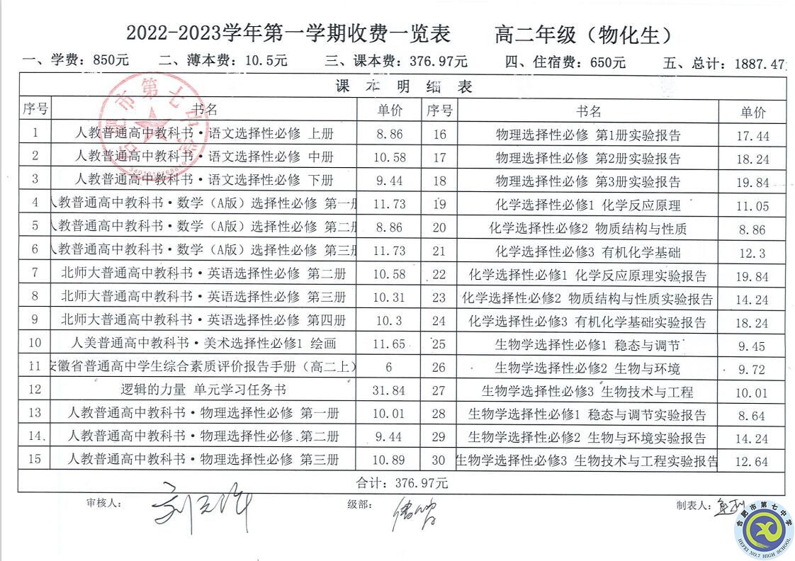 2022—2023学年第一学期学费收缴通知(图2) 2022—2023学年第一学期学费收缴通知(图2)