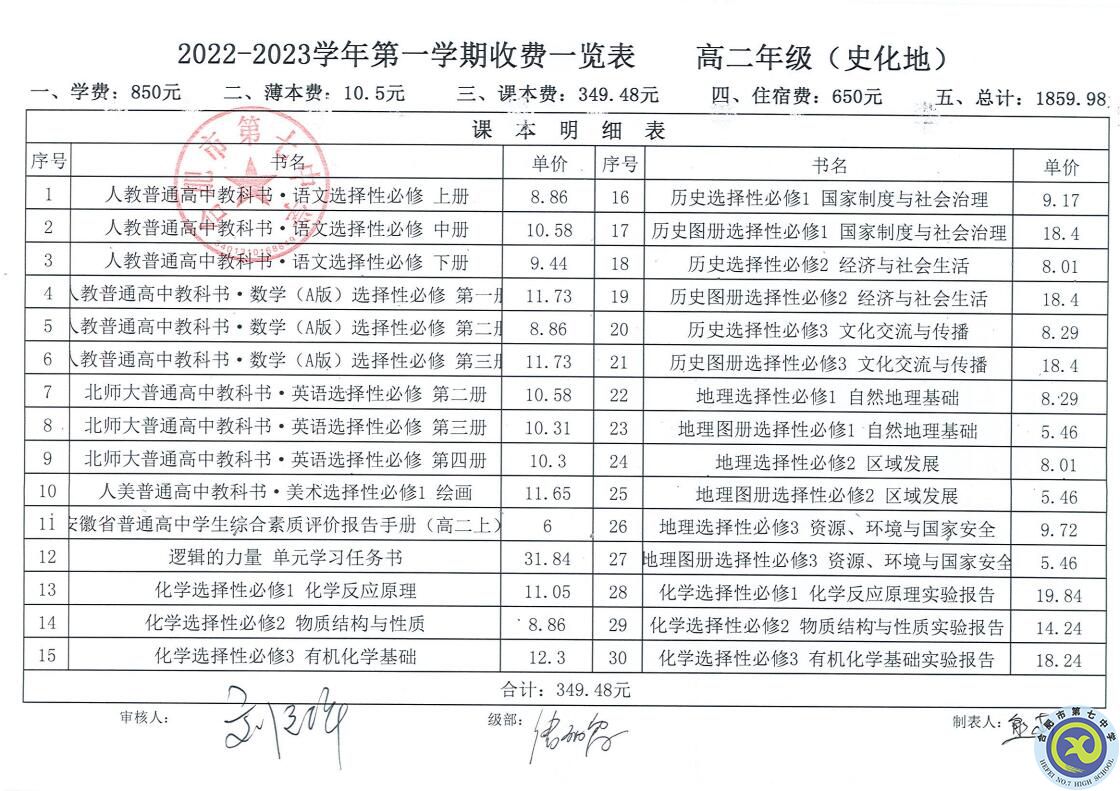 2022—2023学年第一学期学费收缴通知(图7) 2022—2023学年第一学期学费收缴通知(图7)